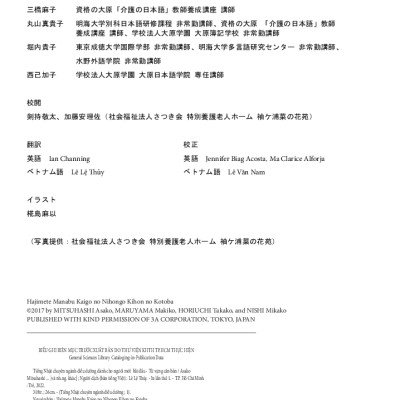 TIẾNG NHẬT CHUYÊN NGÀNH ĐIỀU DƯỠNG DÀNH CHO NGƯỜI MỚI BẮT ĐẦU - TỪ VỰNG CƠ BẢN (Bản Dịch 2 Thứ Tiếng: English & Tiếng Việt)