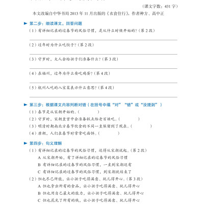 LeDu 4 - Giáo Trình Môn Đọc Hiểu Tiếng Trung - Tập 4