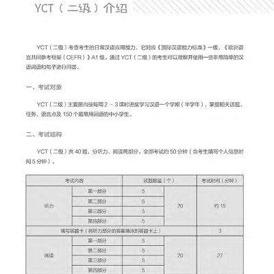 Hướng Dẫn Học Và Thi YCT Cấp Độ 2 (Kèm file MP3)