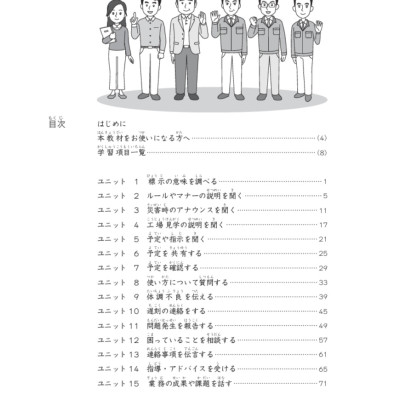 Tiếng Nhật Cho Mọi Người - Sơ Cấp 2 - Tiếng Nhật Tại Hiện Trường Làm Việc - Phần Ứng Dụng _TRE