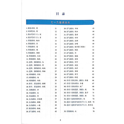 Tiêu chuẩn các cấp độ tiếng Trung trong giáo dục tiếng Trung quốc tế - 
Giáo trình ngữ pháp - Cao cấp