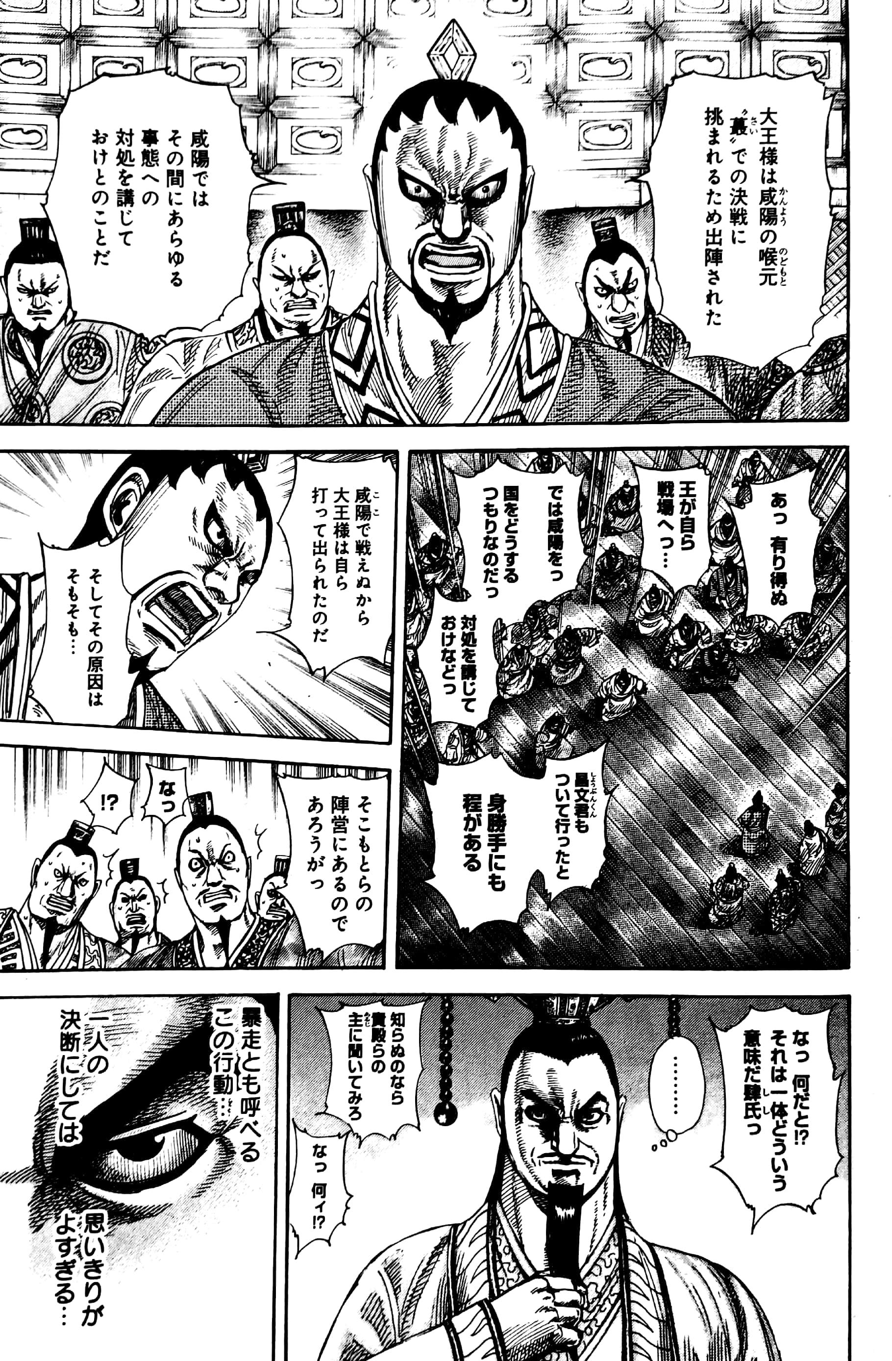 キングダム 31 - Kingdom 31
