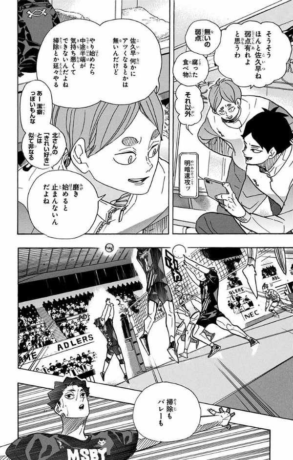 ハイキュー!! 45 - Haikyu!!