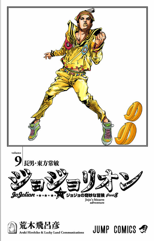 JoJolion 9 (Japanese Edition)