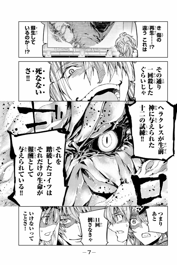 Fate/Grand Order-turas realta-(7) (講談社コミックス)