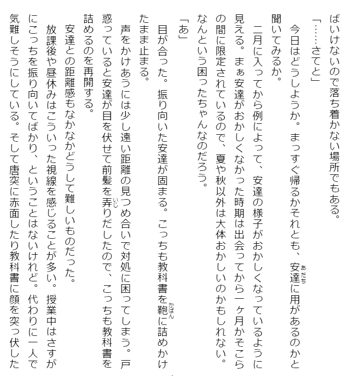 Adachi To Shimamura 3 (Light Novel) (Japanese Edition)