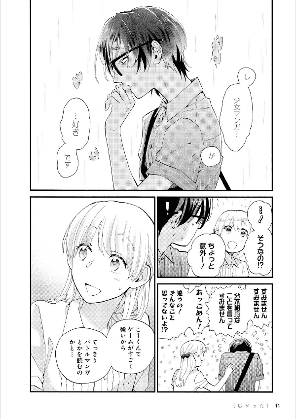 ヲタクに恋は難しい 7