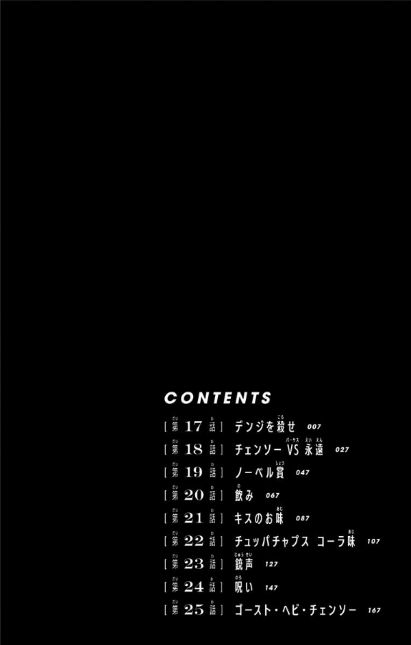 チェンソーマン 3 - CHENSOUMAN 3
