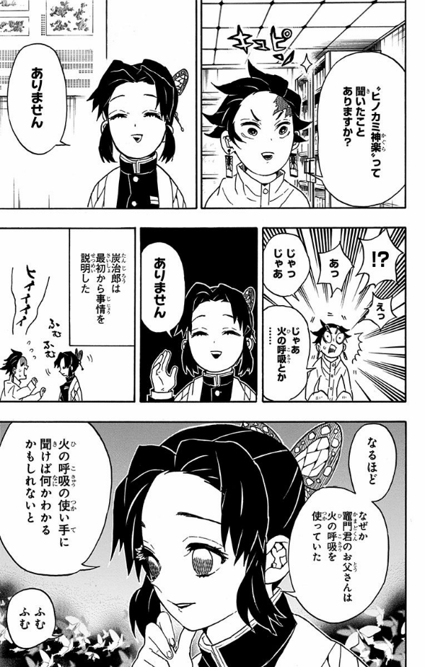 鬼滅の刃 7 - ONI METSU NO HA 7