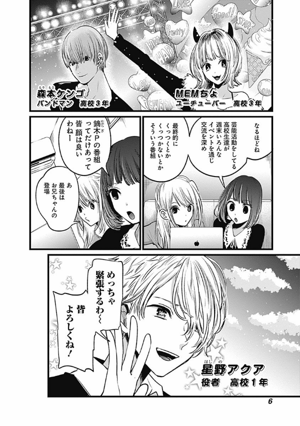 Oshi no Ko Vol.3 (Japanese Edition)