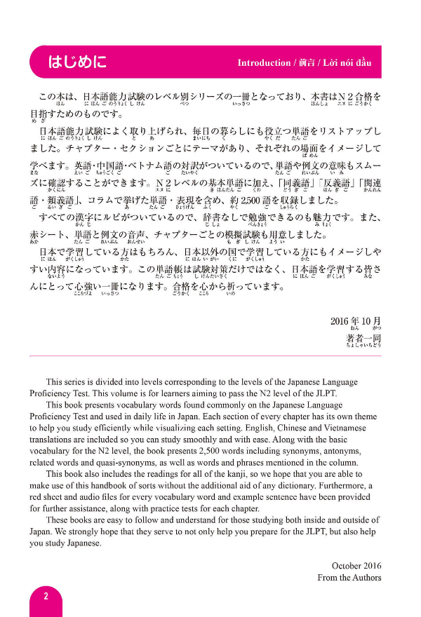 2500 Japanese Vocabulary Words For The JLPT N2 (Japanese Edition)