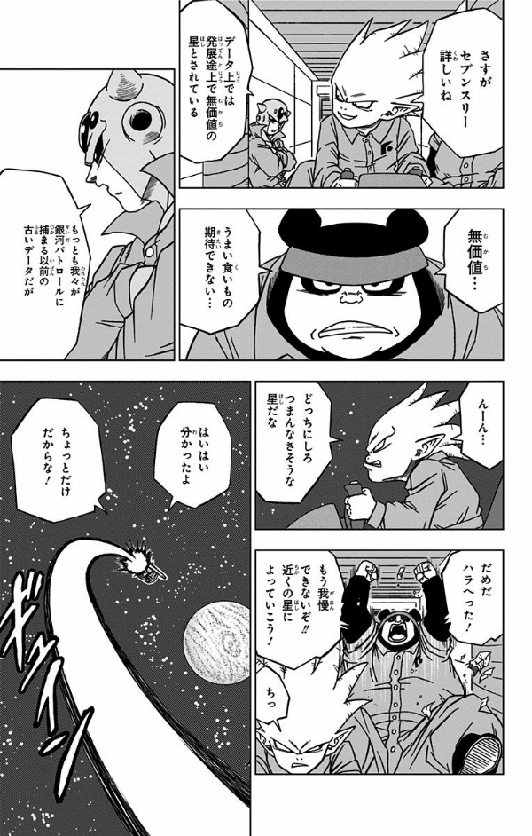 ドラゴンボール超 12