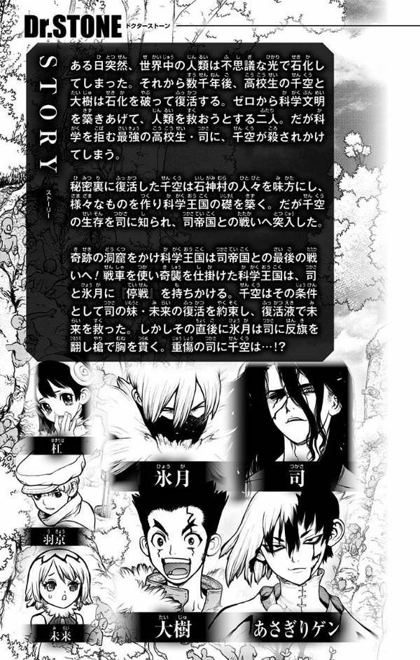 Dr. STONE 10 (ジャンプコミックス)