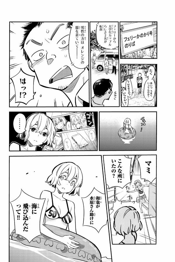 彼女、お借りします(3) - KANOJO , O KARI SHIMASU 3