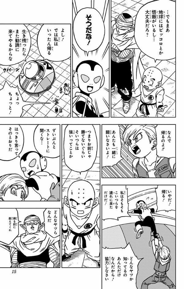 ドラゴンボール超 12