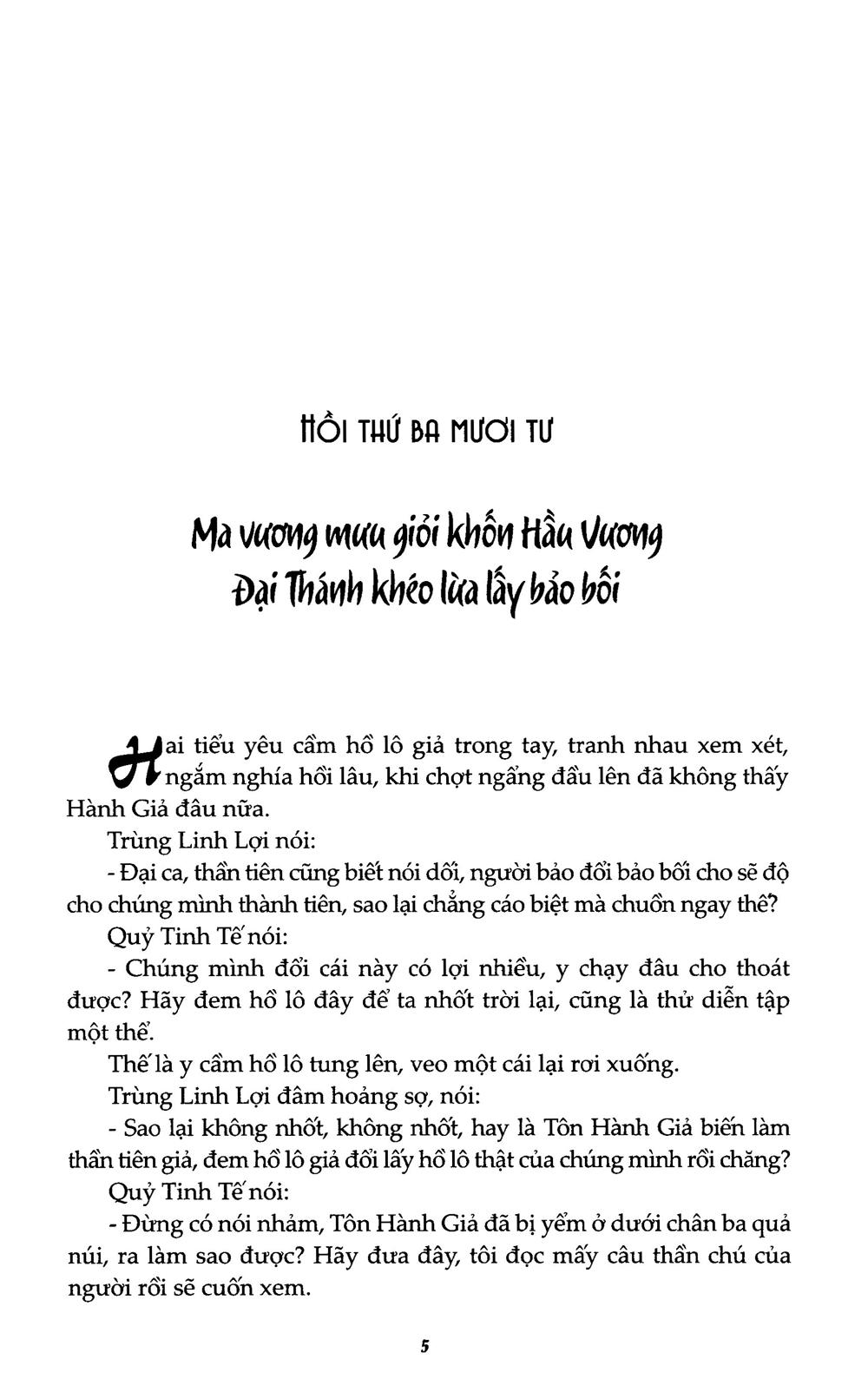 Tây Du Ký - Tập 2 (Tái Bản 2020)