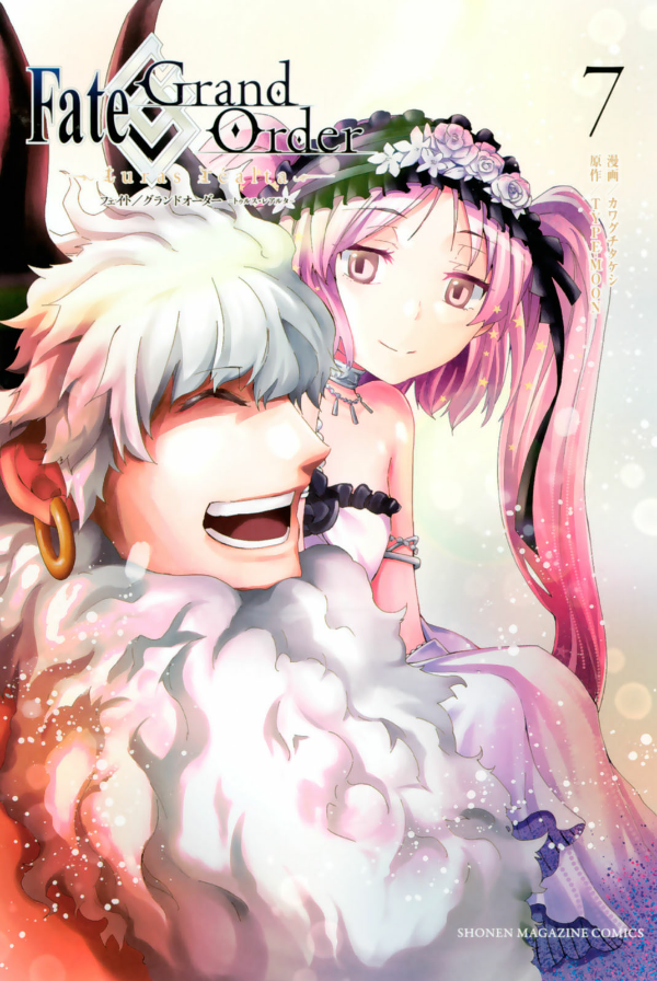 Fate/Grand Order-turas realta-(7) (講談社コミックス)