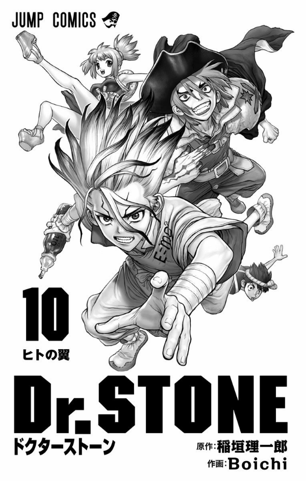 Dr. STONE 10 (ジャンプコミックス)