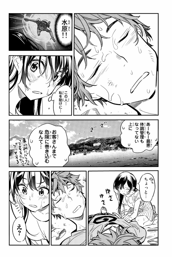 彼女、お借りします(3) - KANOJO , O KARI SHIMASU 3