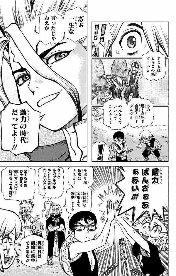Dr.STONE 7 (ジャンプコミックス)