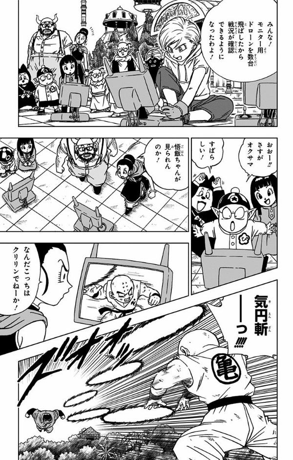 ドラゴンボール超 13