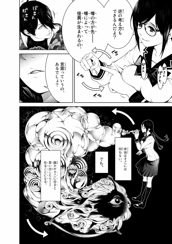 化物語 11 - Bakemonogatari Vol.11