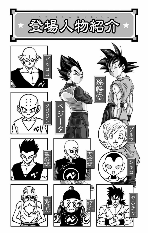 ドラゴンボール超 13
