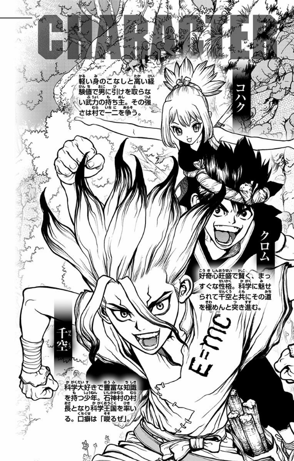 Dr. STONE 10 (ジャンプコミックス)
