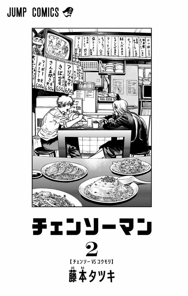 チェンソーマン 2 - CHENSOUMAN 2