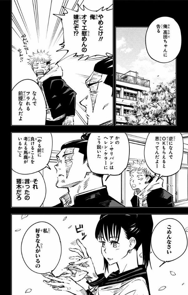 呪術廻戦 5 - JUJUTSU MAWARISEN 5