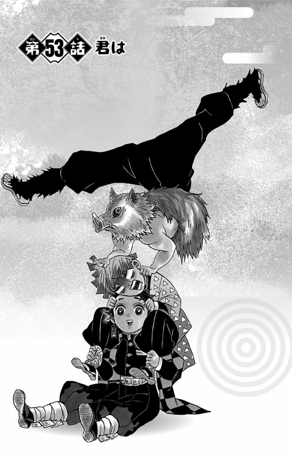 鬼滅の刃 7 - ONI METSU NO HA 7