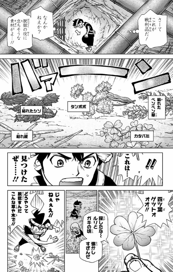 Dr. STONE 9 (ジャンプコミックス)