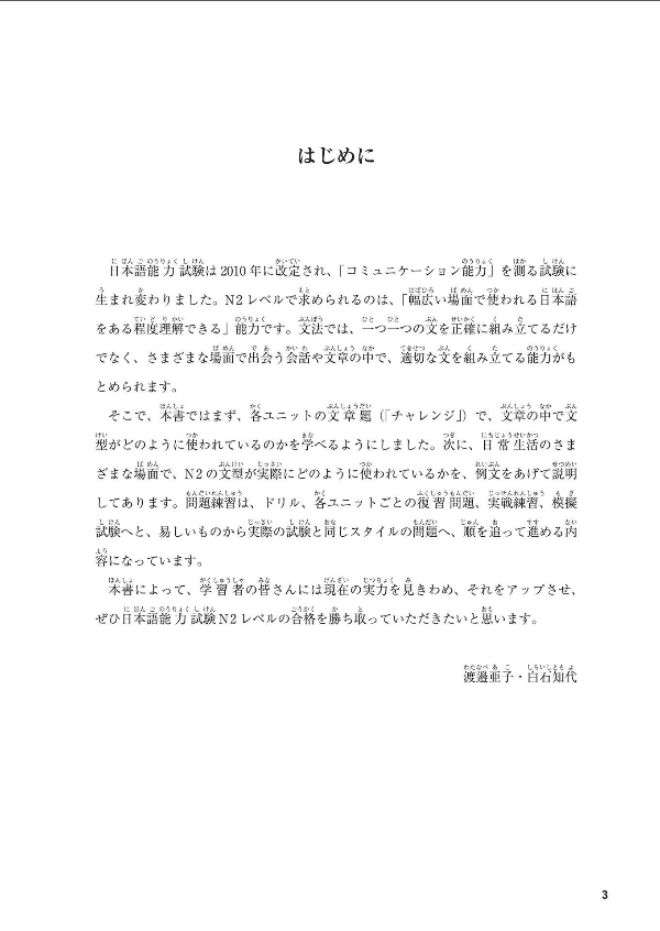 日本語能力試験問題集 N2 文法スピードマスター - The Workbook For The Japanese Language Proficiency Test Quick Mastery Of N2 Grammar