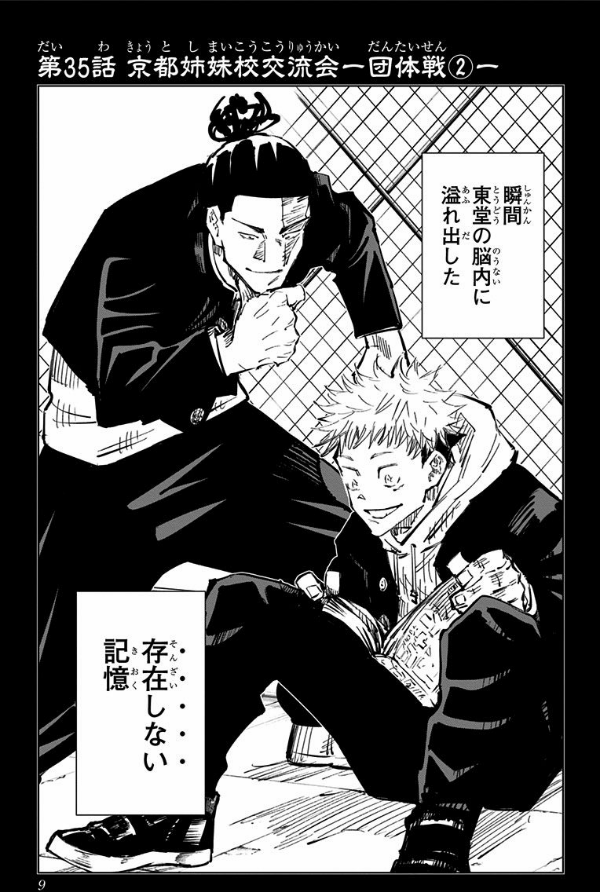 呪術廻戦 5 - JUJUTSU MAWARISEN 5