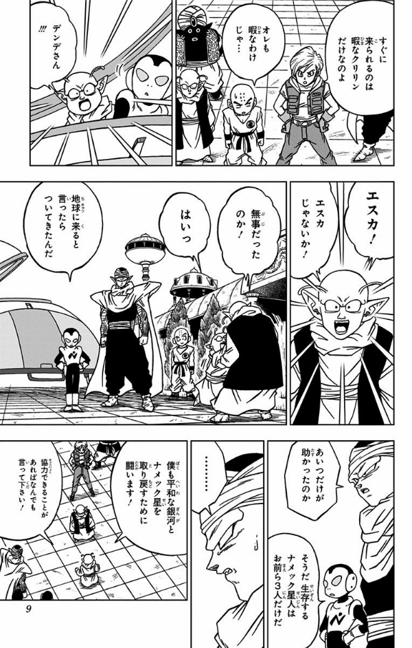 ドラゴンボール超 12