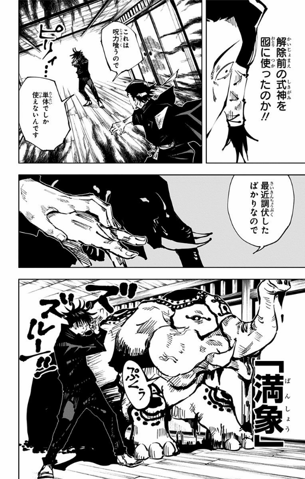 呪術廻戦 6 - JUJUTSU MAWARISEN 6
