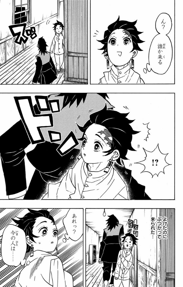 鬼滅の刃 7 - ONI METSU NO HA 7