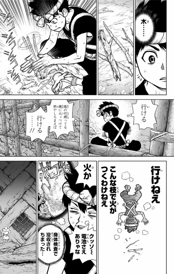 Dr. STONE 9 (ジャンプコミックス)
