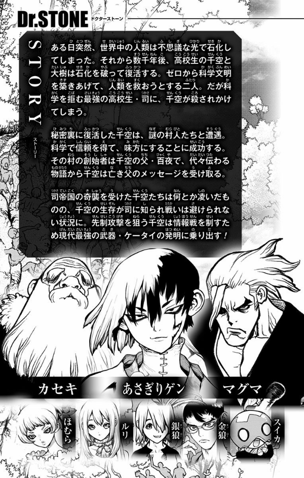 Dr.STONE 7 (ジャンプコミックス)