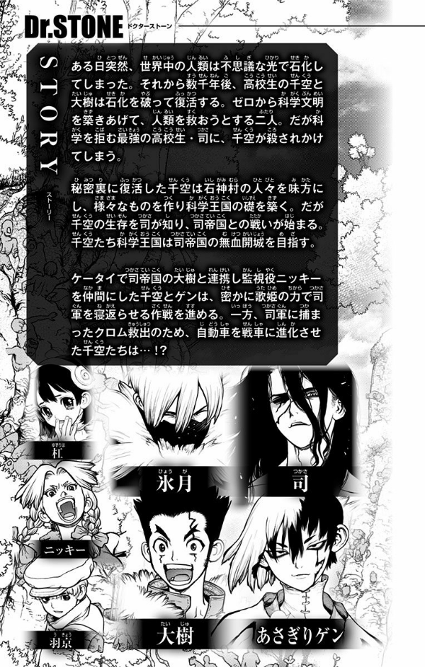 Dr. STONE 9 (ジャンプコミックス)