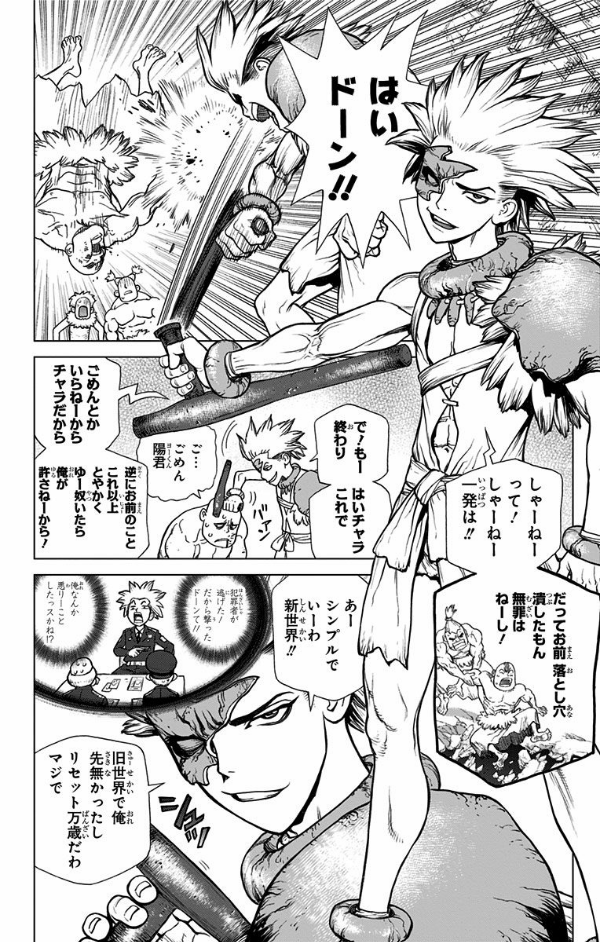 Dr. STONE 9 (ジャンプコミックス)