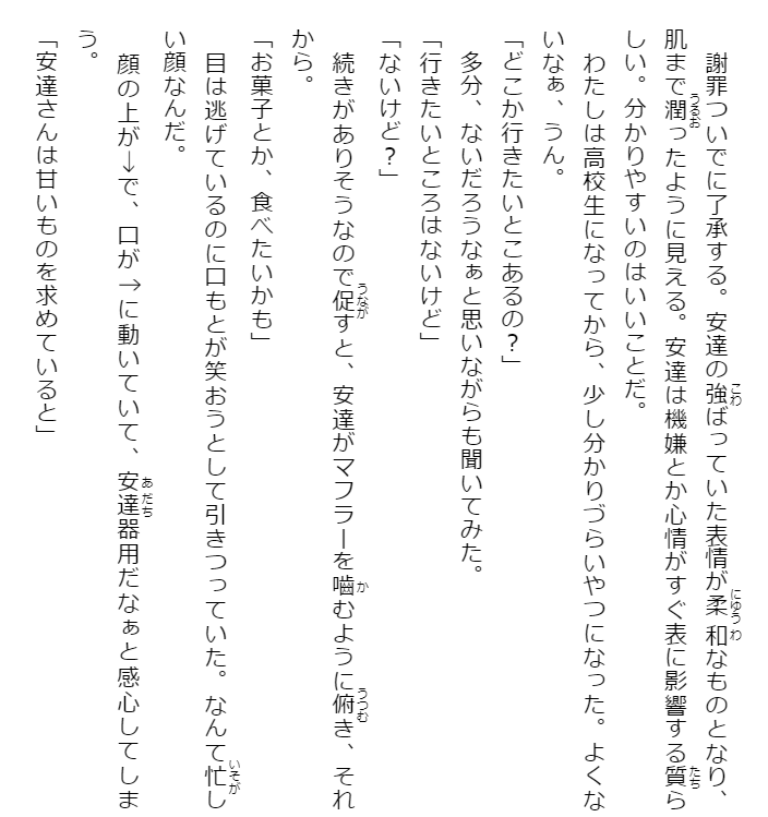 Adachi To Shimamura 3 (Light Novel) (Japanese Edition)