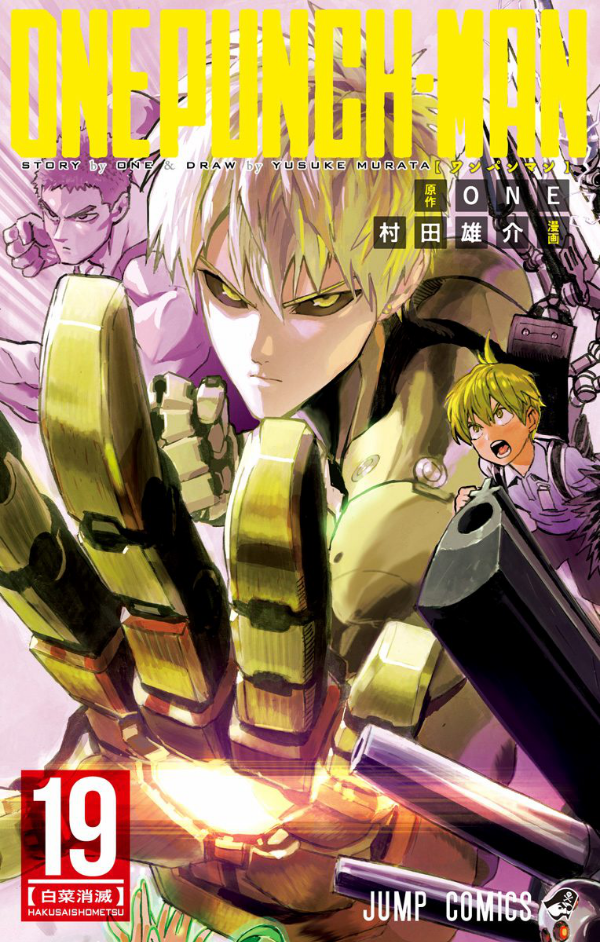 ワンパンマン 19 - One-Punch Man 19