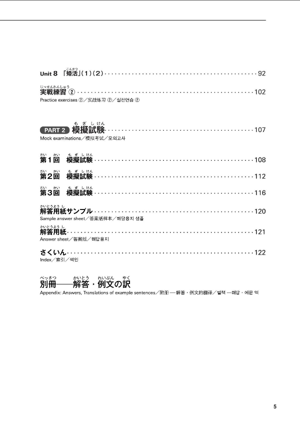 日本語能力試験問題集 N2 文法スピードマスター - The Workbook For The Japanese Language Proficiency Test Quick Mastery Of N2 Grammar