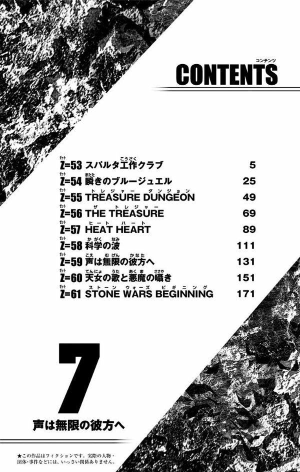 Dr.STONE 7 (ジャンプコミックス)