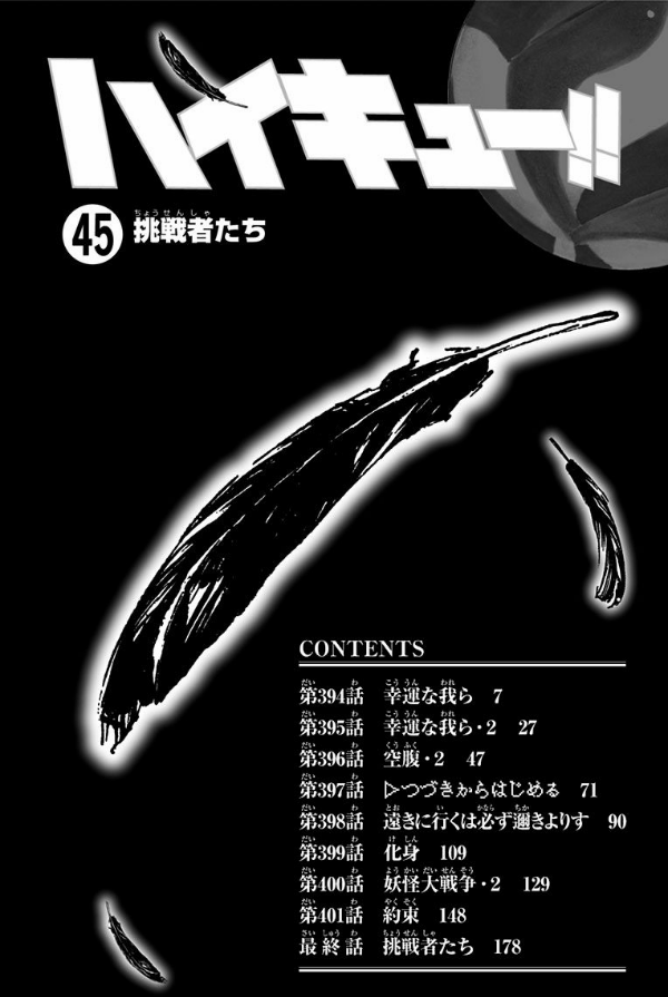 ハイキュー!! 45 - Haikyu!!