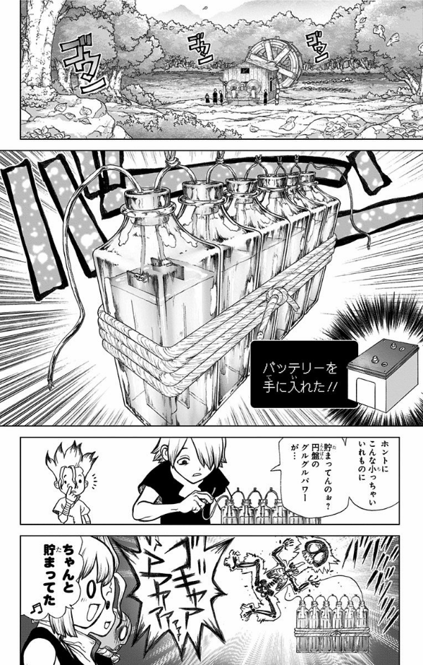 Dr.STONE 7 (ジャンプコミックス)