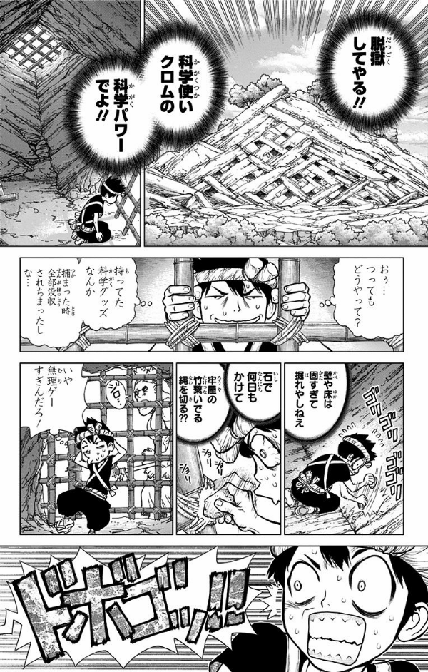 Dr. STONE 9 (ジャンプコミックス)