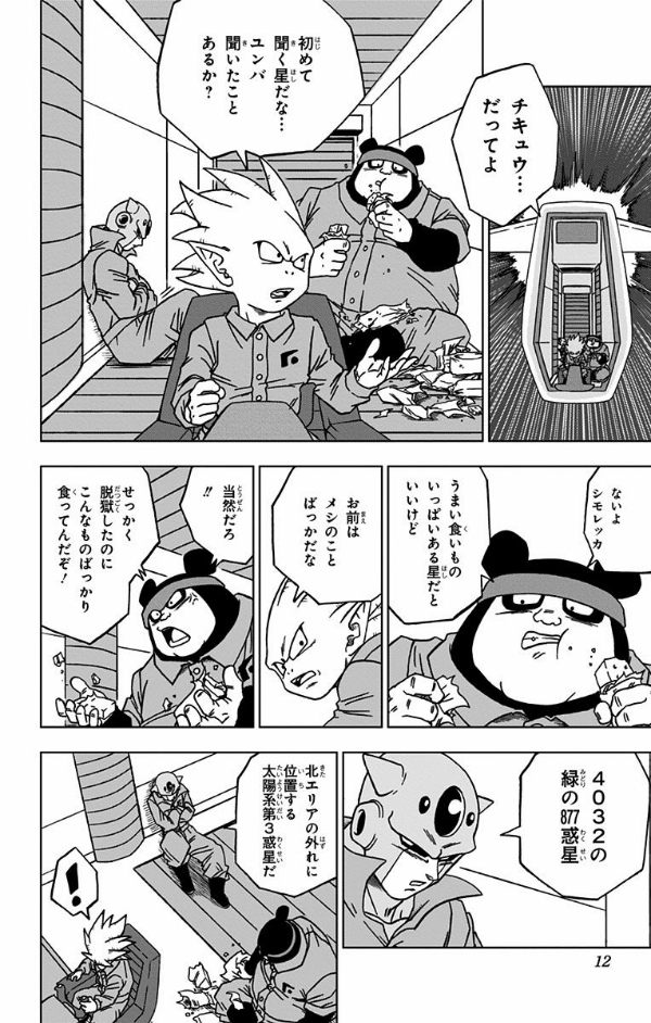 ドラゴンボール超 12