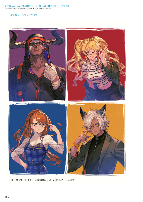 GRANBLUE FANTASY グランブルーファンタジー GRAPHIC ARCHIVE VI EXTRA WORKS
